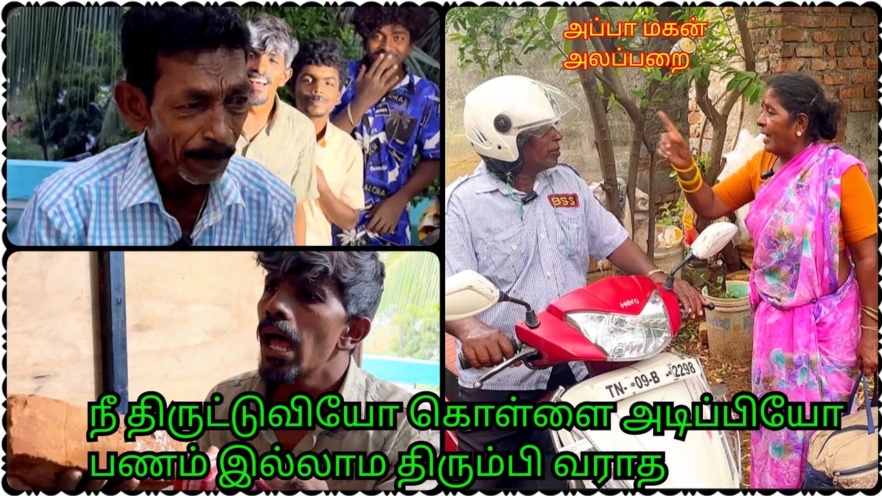 முருகேசனும் முனுசாமி வேலைக்கு போயிட்டாங்க நானும் போறேன் | Pana Matta
