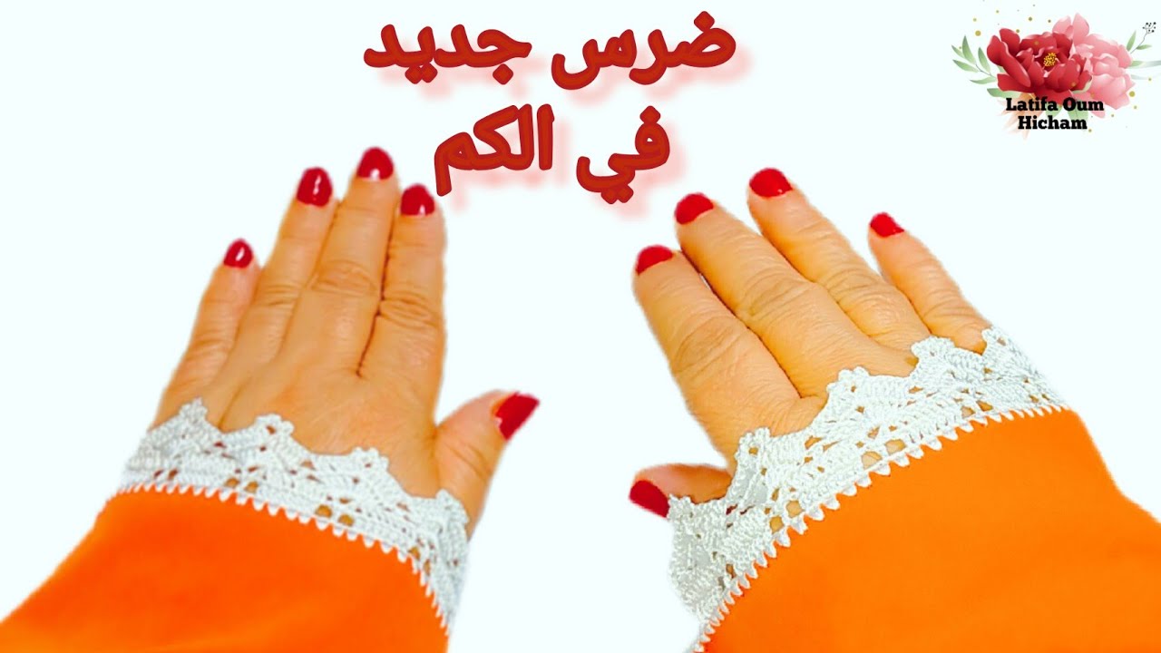 أجمل واروع واسهل ضرس بالكروشي في الكم للمبتدئات