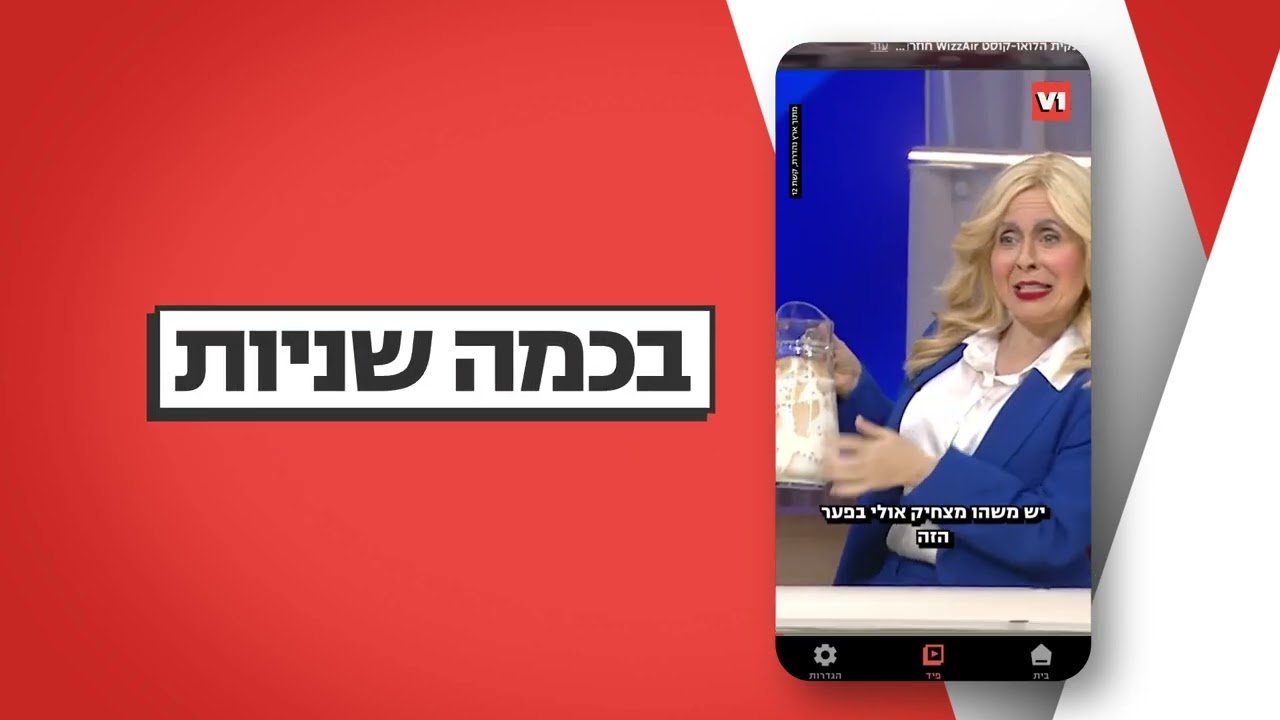 V1 - אפליקציית החדשות החדשה שלכם