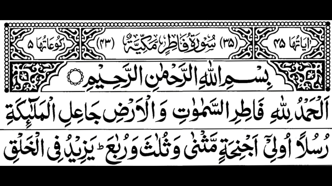 Surah Fatir Full ||By Sheikh Shuraim With Arabic Text (HD)