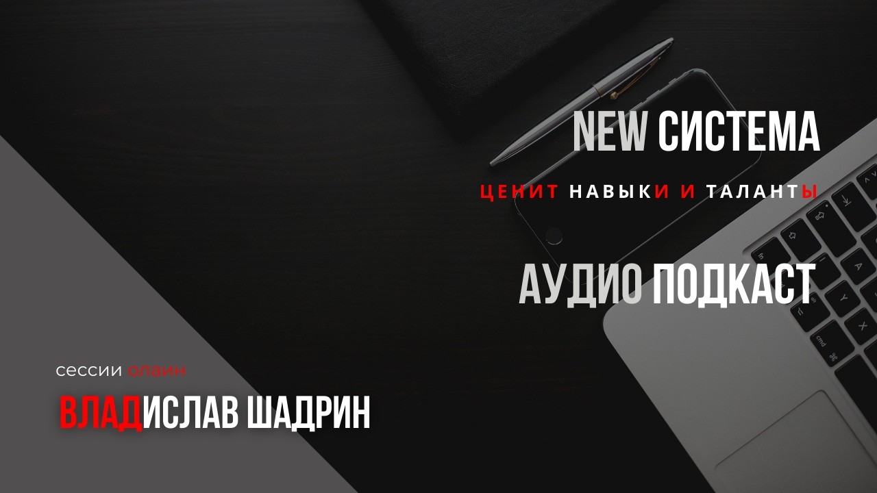 Что будет ценно в новом мире?!
