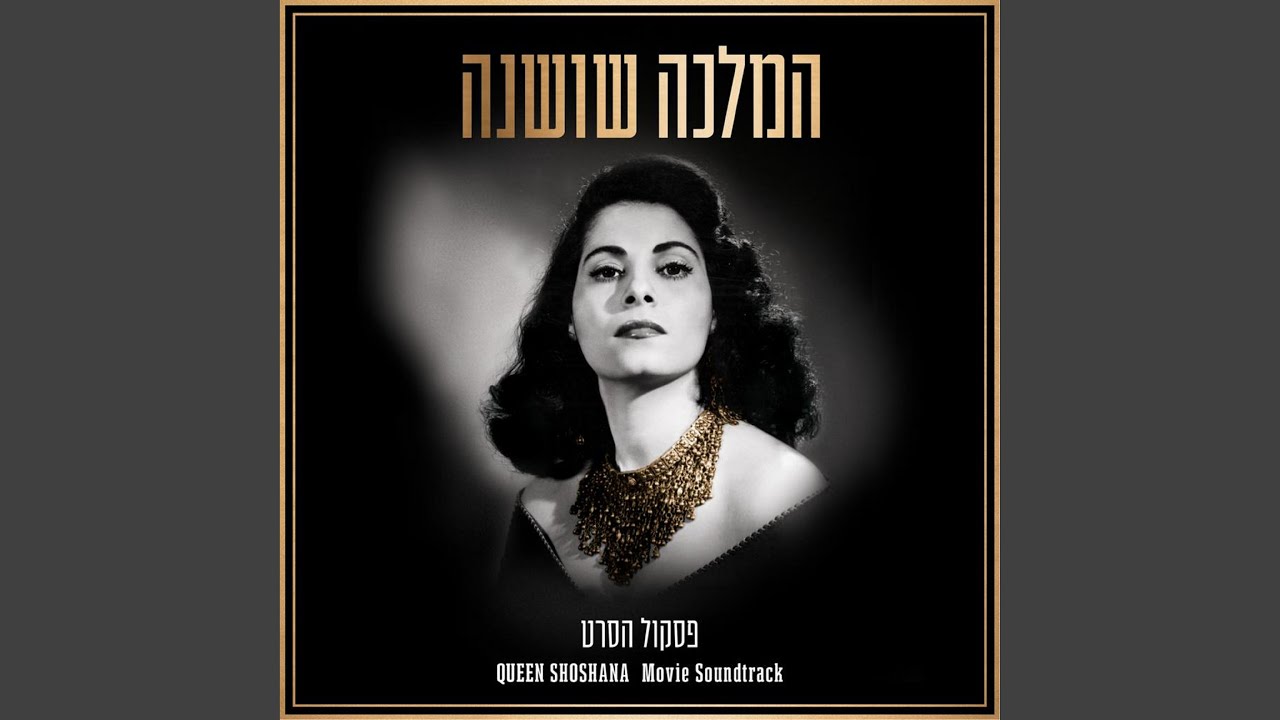 כלניות (הקלטה ישנה נדירה)