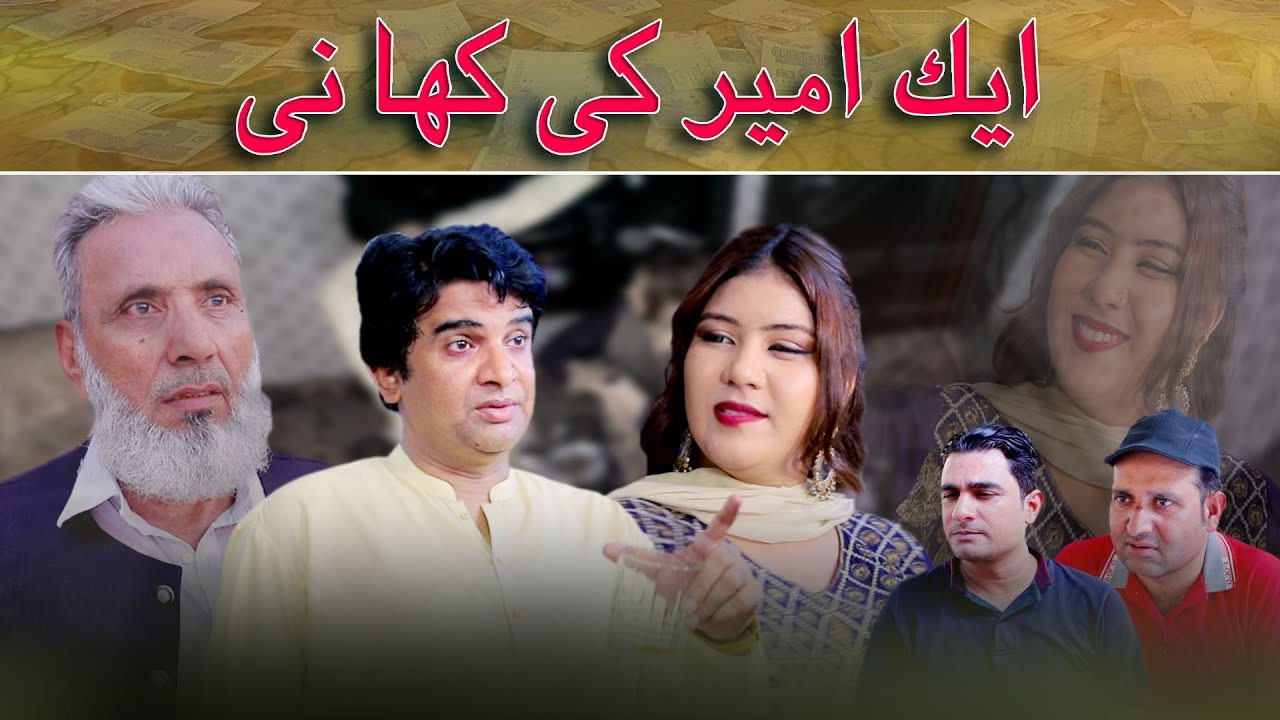 Ak ameer ki Kahani | Arooj ko Zawal