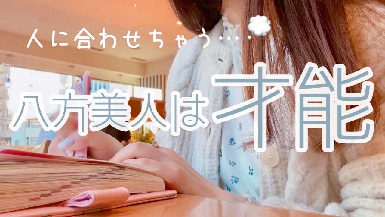 人に合わせちゃう私…💭を好きになる方法🪄💞 早朝のカフェ手帳タイム