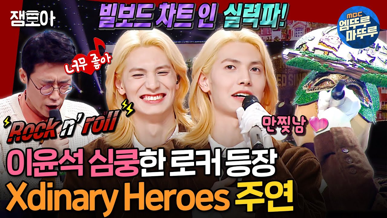 [복면가왕] 가창력 탑티어 걔 맞습니다🫰 락스타 비주얼로 대구 사투리 쓰는 주연의 《이런 엔딩》 《10년(年)의 약속》 《비밀》 | #엑디즈 #주연 MBC250309방송