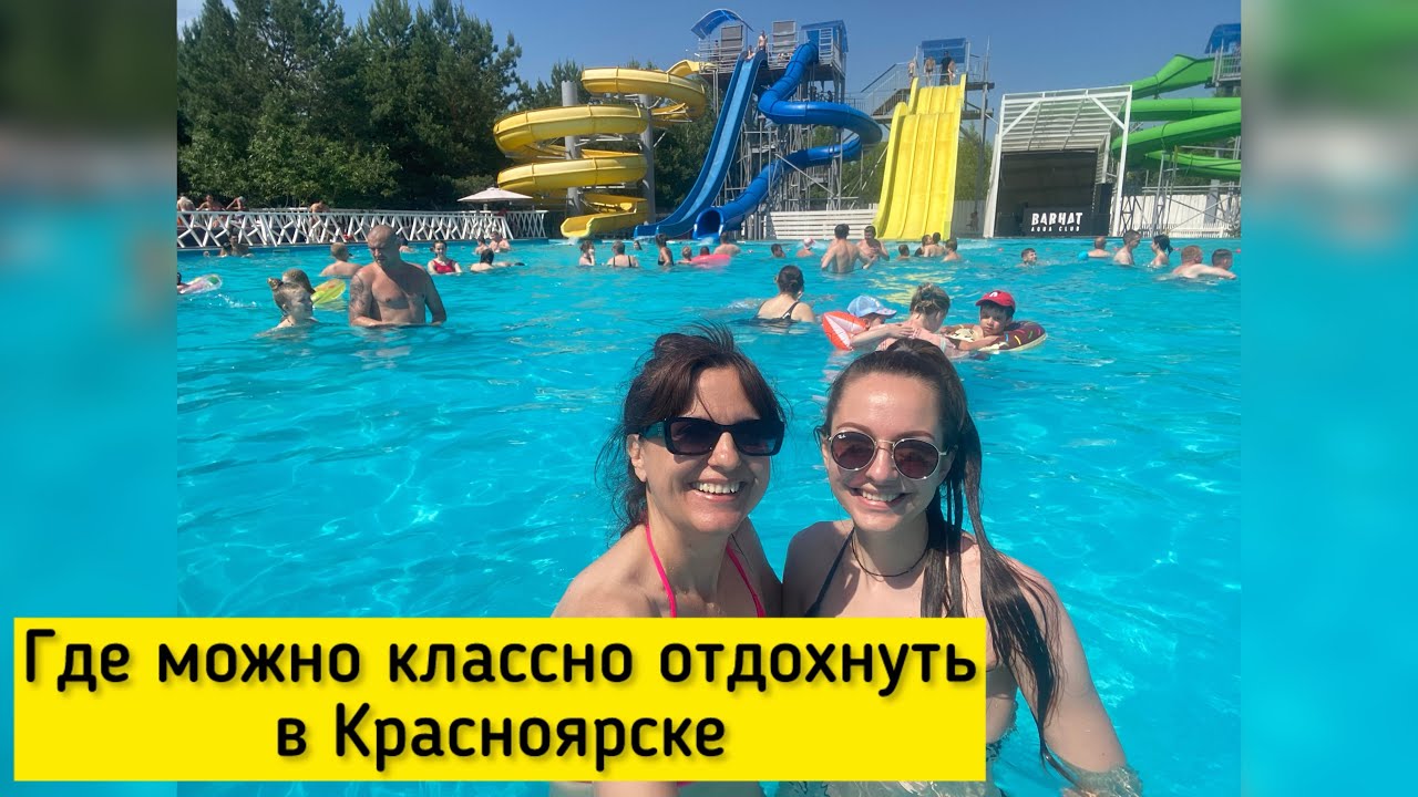 Цены на аквапарк в Красноярске🫣Пенная вечеринка уже не та😂#отпуск #2024 #отдых #аквапарк