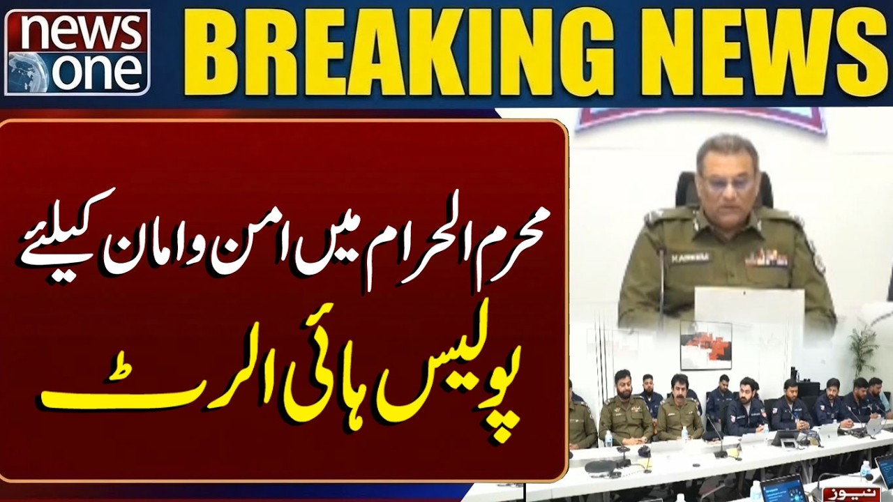Muharram Security Alert | Police on High Alert Across Pakistan | Strict Measures for Peace & Safety