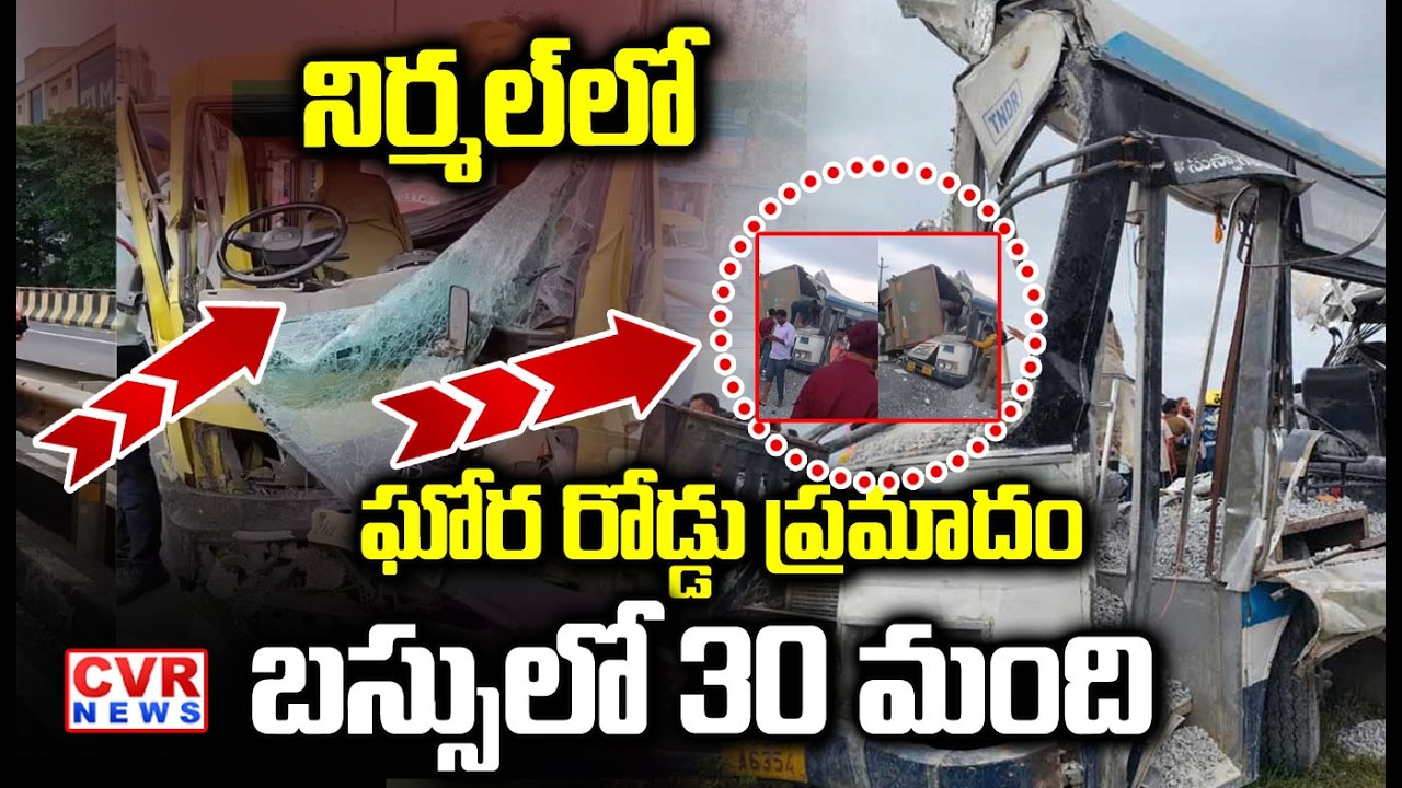నిర్మల్ లో ఘోర రోడ్డు ప్రమాదం | Rtc Bus Accident In Nirmal District | CVR NEWS