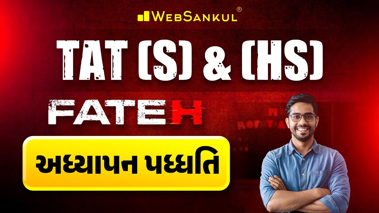 ફતેહ TAT (S) & (HS) | અધ્યાપન પદ્ધતિ | WebSankul