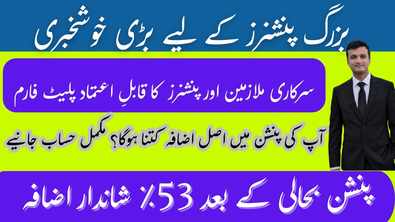 Your Pension will be double after Restoration of Pension I Advocate Mustafa Kamal