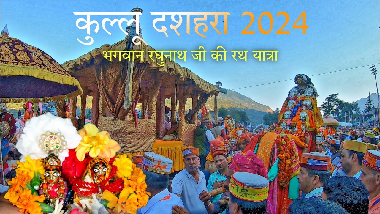 Lord Raghunath Rath Yatra | International Kullu Dussehra Festival 2024