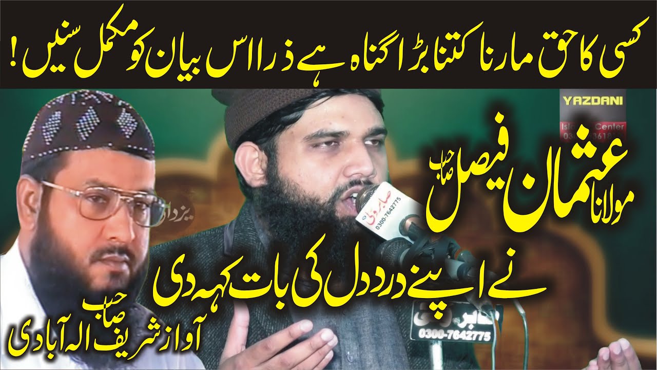 Logon Ka Haq Marny Ki Saza By Molana Usman Faisal 2020 New Jumah 17.01.2020 Yazdani Official