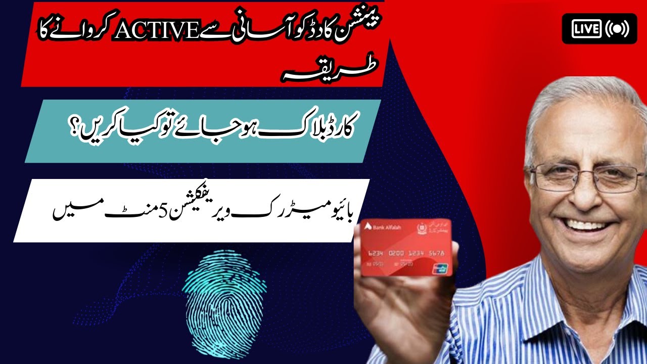 EOBI pension card activation | Biometric Verification | Eobi Pension  latest news today |