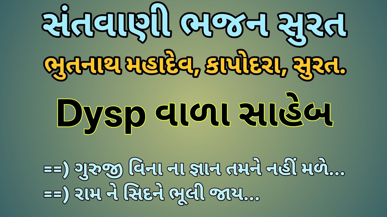 Dysp વાળા સાહેબ || ભૂતનાથ મહાદેવ, કાપોદરા, સુરત. ||