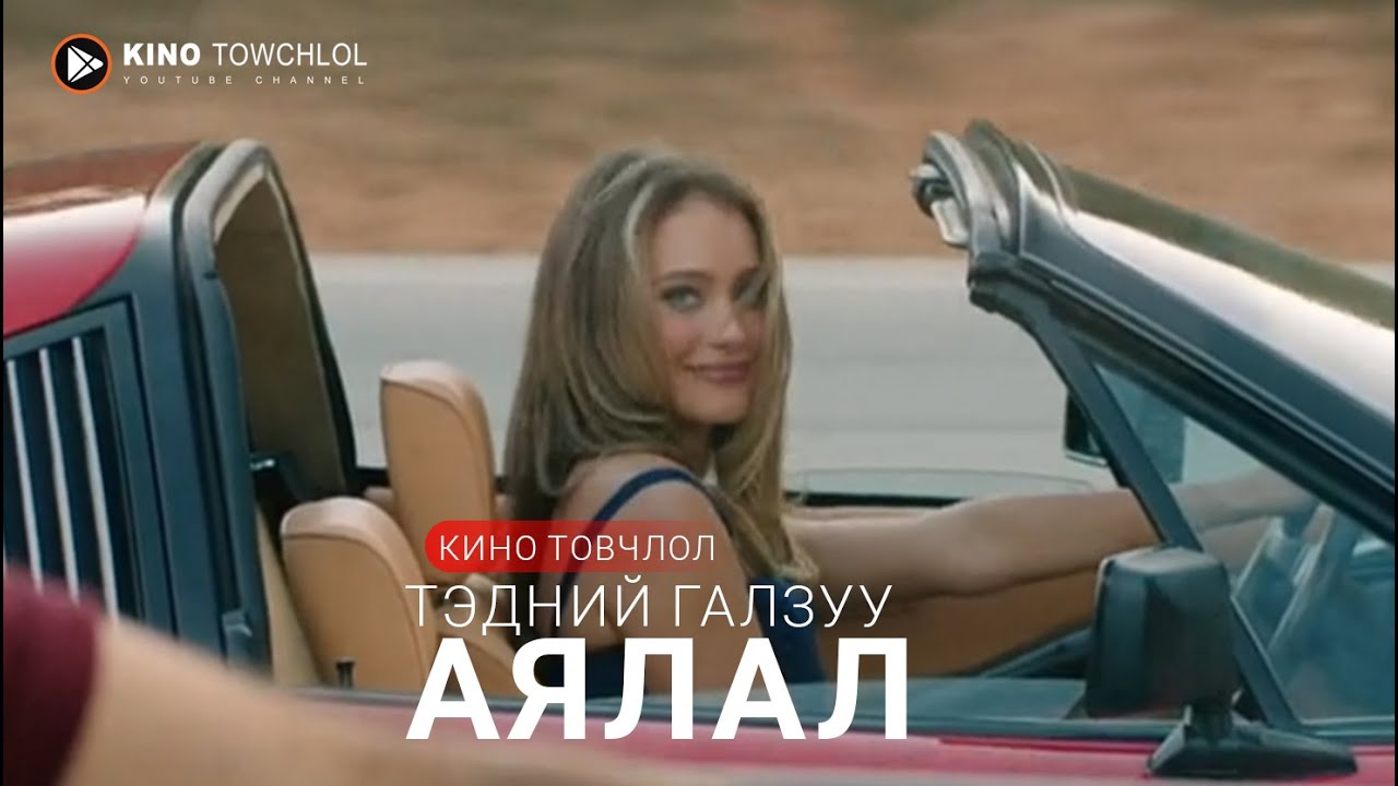Растигийн гэр бүлийн галзуу аяллын БҮТЭЛГҮЙТЭЛ.  | кино товчлол