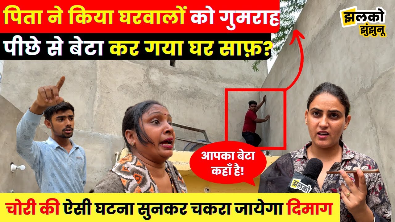 झुंझुनू के गांव में देर रात हुई 1800000 की चोरी!, पूरा मामला सुनकर खा जाओगे चक्कर ~ Jhunjhunu News