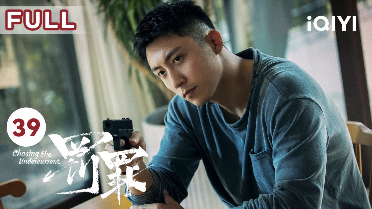 【FULL】常征没有叛变！假意谋和潜入赵家获取藏有罪证的U盘 | 罚罪 EP39 Chasing the Undercurrent | 黄景瑜 杨祐宁 李幼斌 | 悬疑罪案剧 | 爱奇艺华语剧场