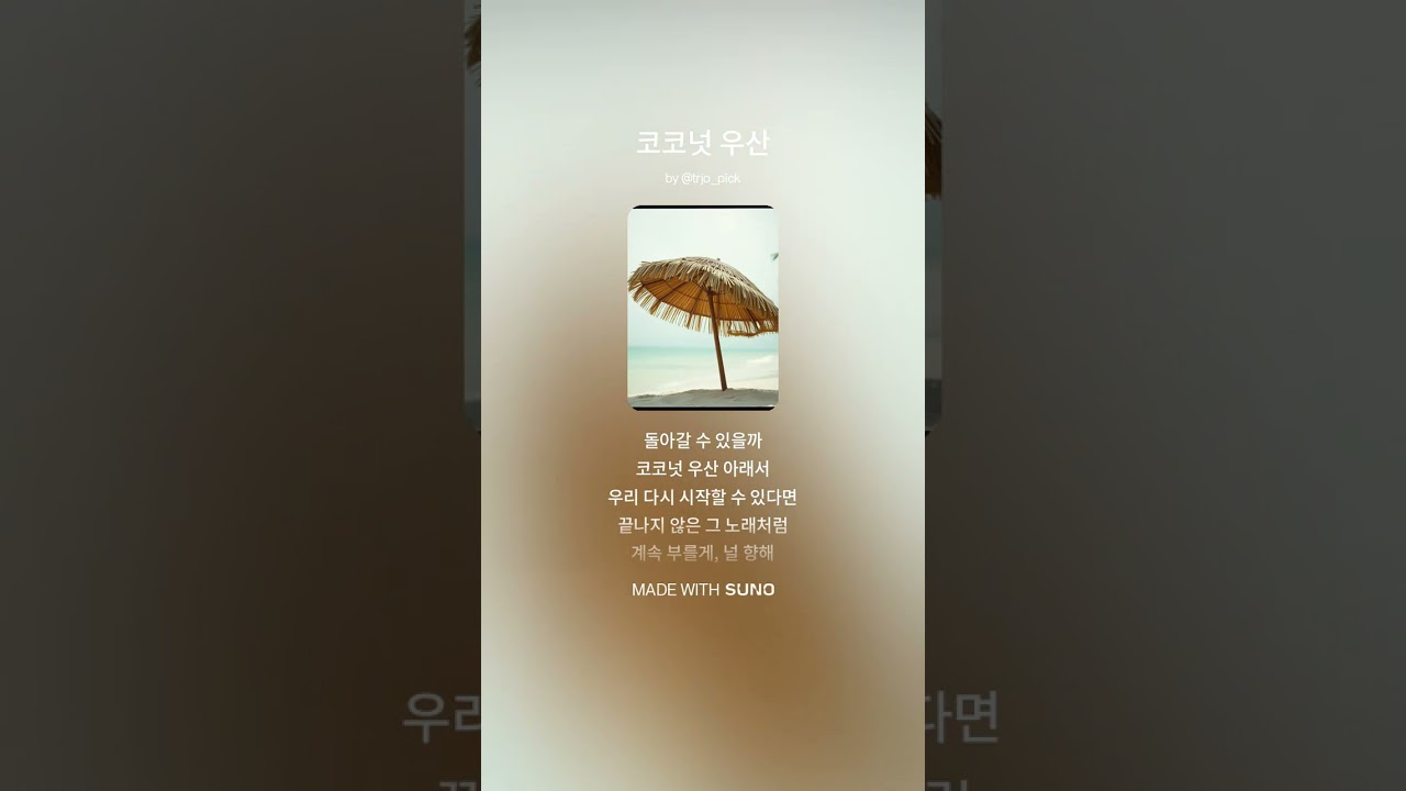 [레트로 팝] 코코넛 우산