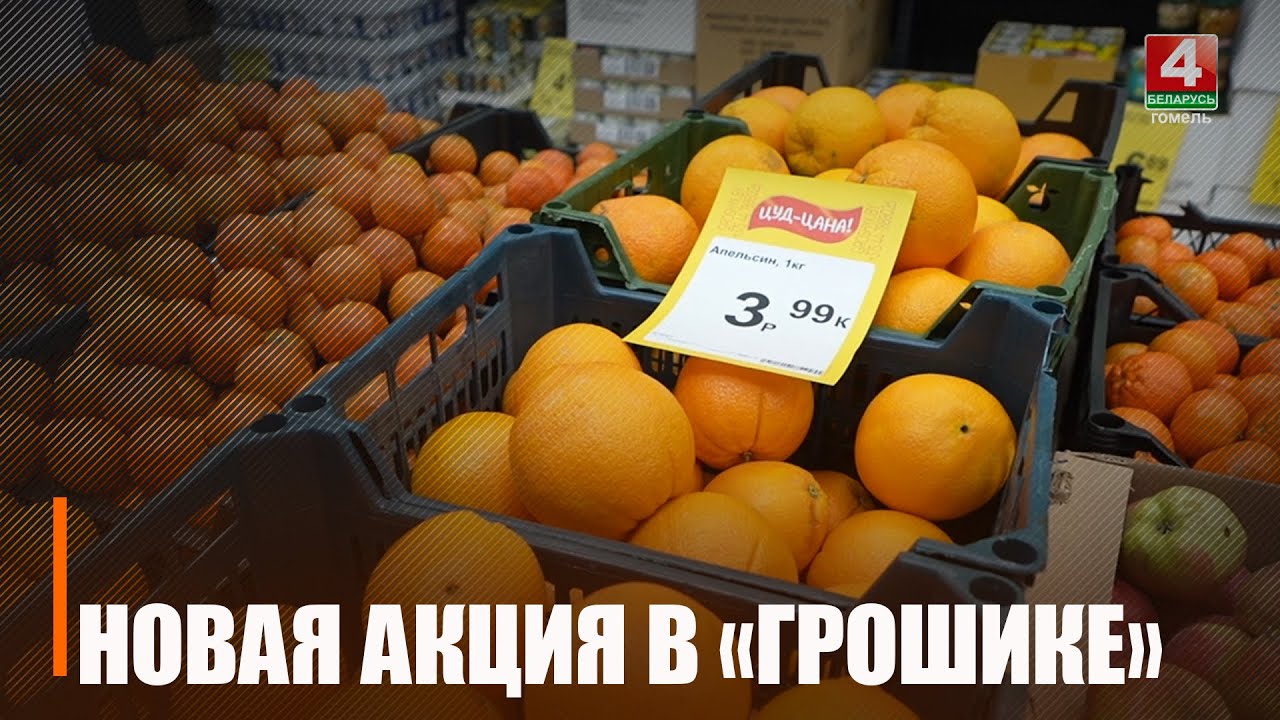 В дискаунтерах «Грошык» до 15 февраля включительно проходит акция «ЦУД-ЦАНА!»