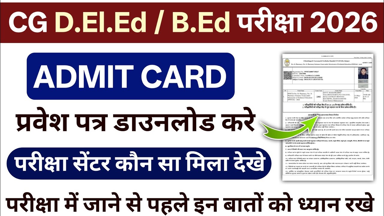 How to download Deled admit card 2026 / Deled admit card 2026 / How to get Bed admit card