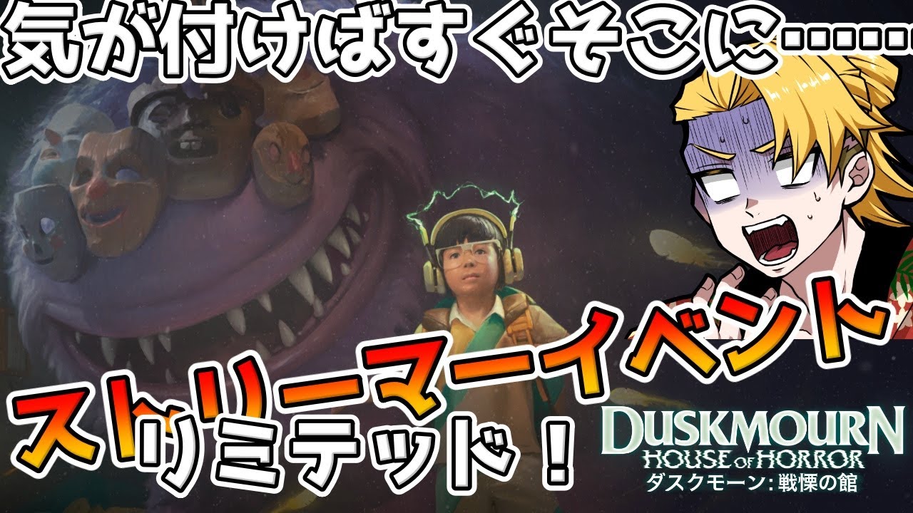きたぞ！　ストリーマーイベント！　先行アクセスだぁ！【MTGA】【MTGアリーナ】【Magic: The Gathering】【DSK】