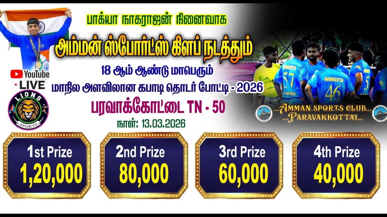 LEAGUE || VINAYAGA MISSION SALEM vs TIGER BOYS OKKANADU || MENS KABADDI MATCH @PARAVAKOTTAI - 2026