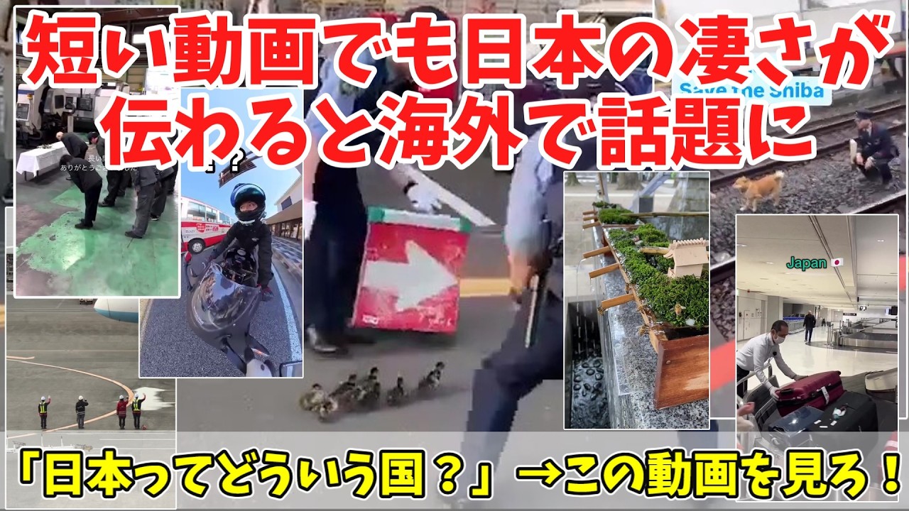 【総集編】短くても日本の凄さが伝わってくると海外で話題になった動画まとめ【海外の反応】