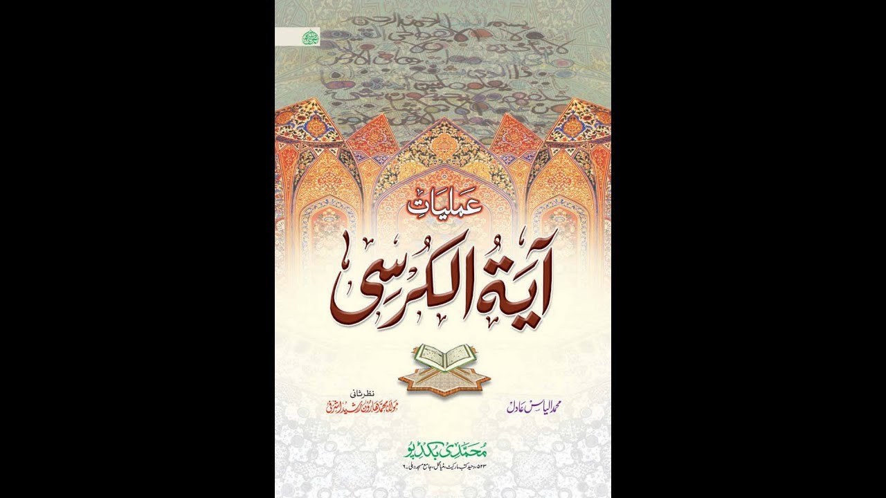 |Full Ayatul Kursi| |Shia Version|