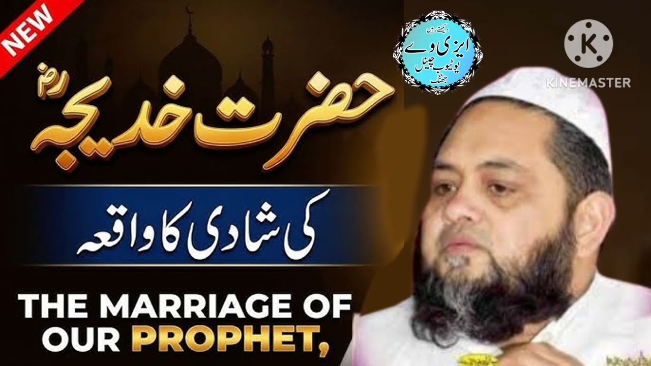 Hazrat Khadija razi Allah wahan ki shadi ka waqia 📿🤲🤲🤲⭐🌙😭❤️🤔🥲🤝