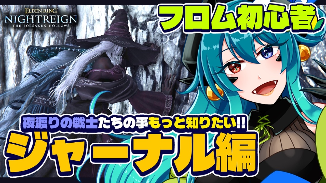 【PS版 エルデンリング ナイトレイン】途中の隠者さんから執行者編へ！【参加型 / VTuber 】