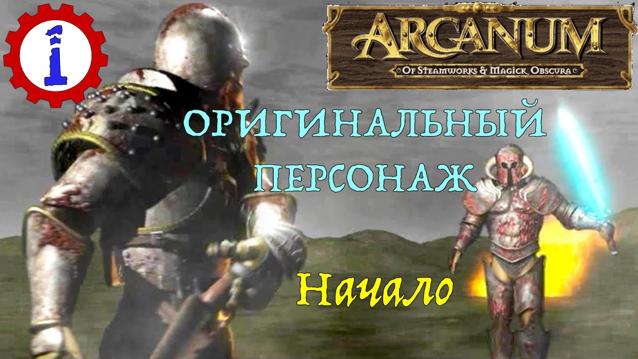 Arcanum. Прохождение за мага. Крушение дирижабля.