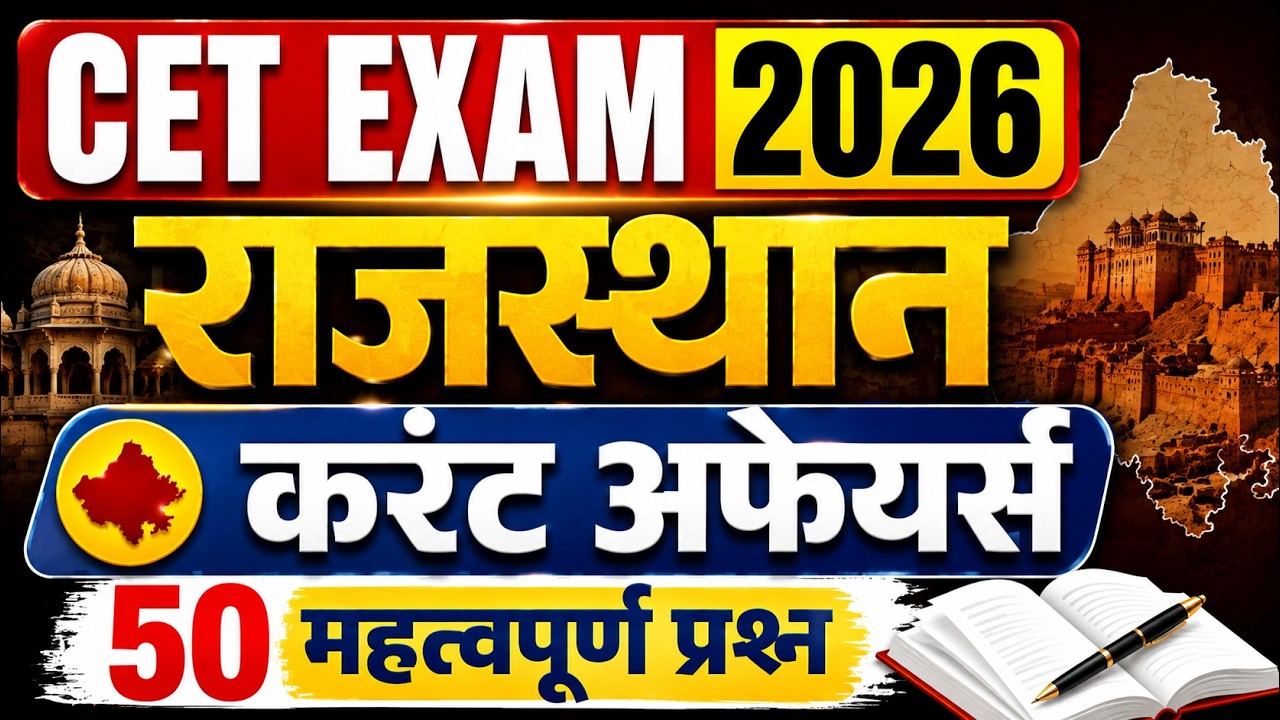 Cet Online Classes 2026 |Cet 12th level 2026|Cet live Classes 2026 |Cet exam date 2026 |Cet 2026