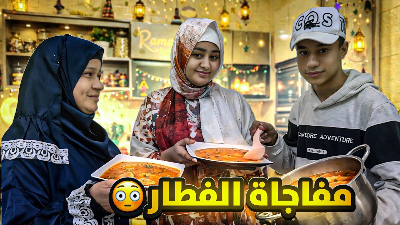 دبسنا عمار فالفطار لأول مره 🤯وماما كانت هي 