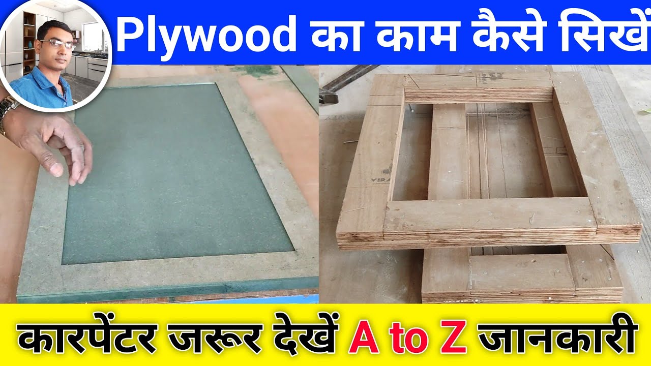 Plywood ka kam kaise sikhe | Door par design kaise banaen | MCB board par sliding door kaise banaen