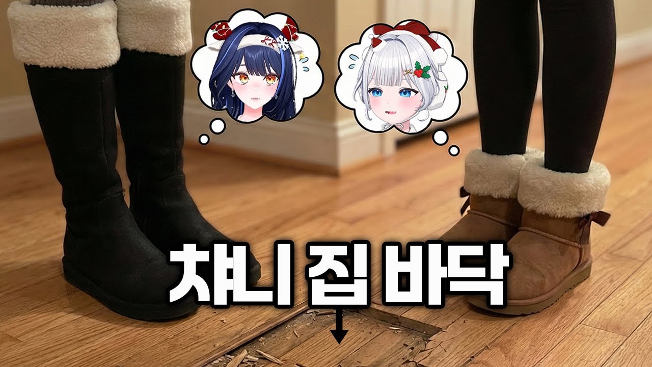 챠니 집에서 사고친 고릴듀오