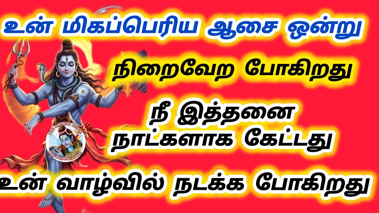 உன் மிகப்பெரிய ஆசை ஒன்று நிறைவேற போகிறது நீ இத்தனை நாட்களாக கேட்டது