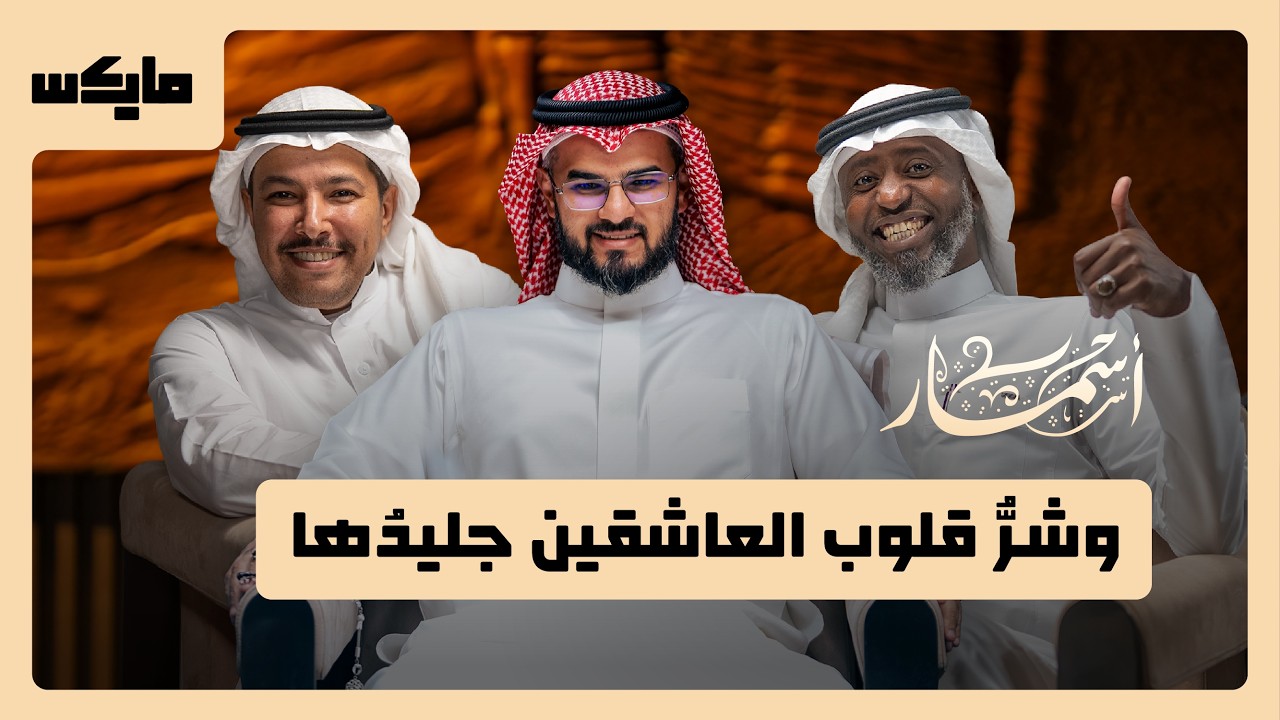 علي بن الجهم الشاعر الشهيد | بودكاست أسمار