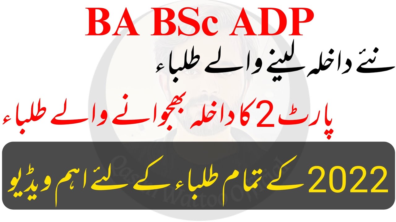 BA BSc ADP - BA BSc Admission 2022 - PU, BZU, IUB, UOS, GCUF, UOG
