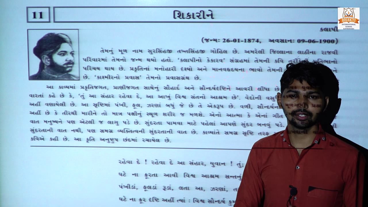 STD 11 GUJRATI K 9 KAVY SAMJUTI