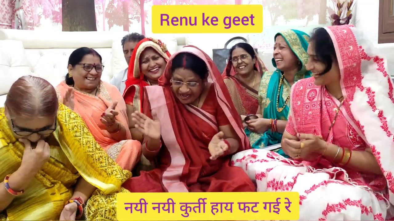 😍🌹💖हँस हँस के पेट में दर्द हो गया इस गीत को गाने में बहुत कॉमेडी हुई है । @Renukegeet16 #viral