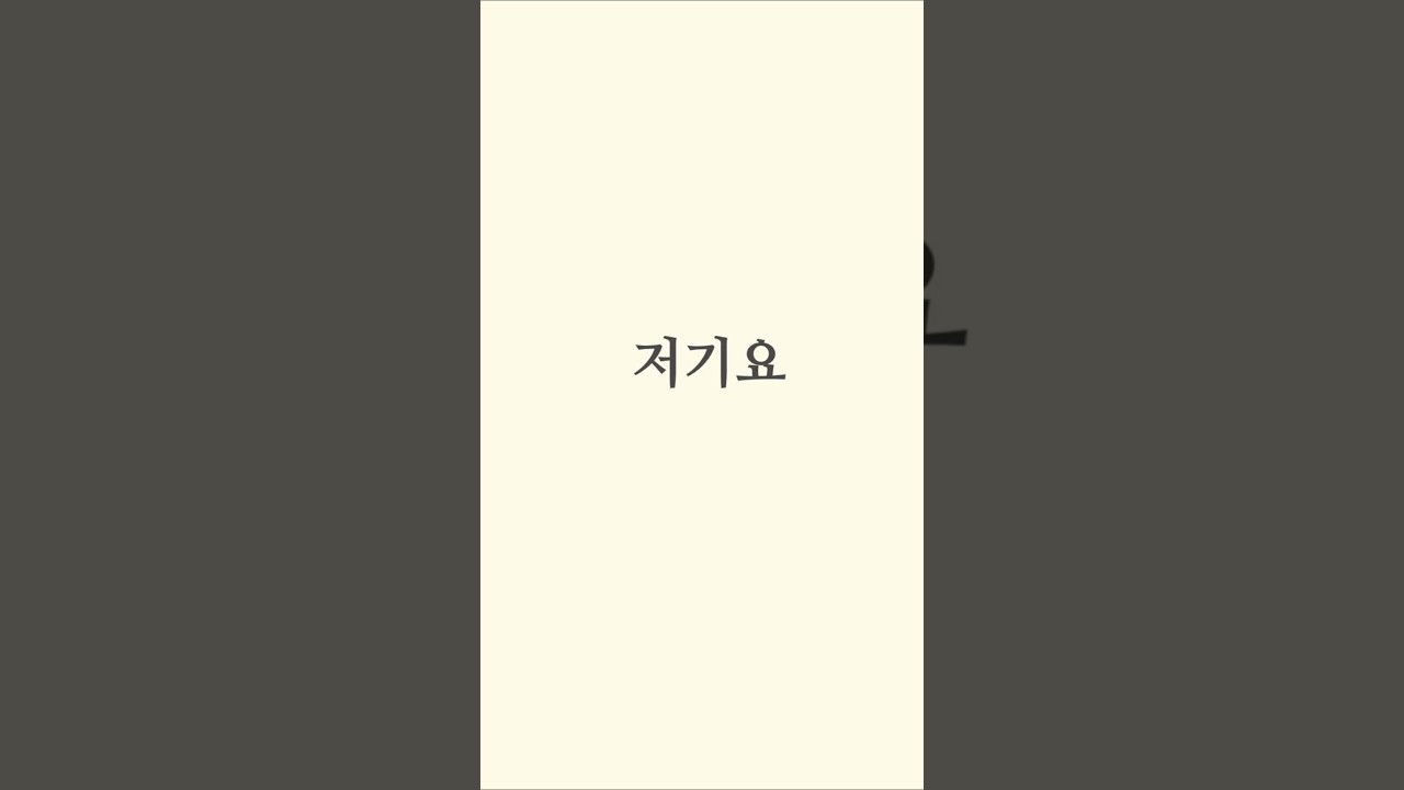 How to Say “Excuse me” in Korean