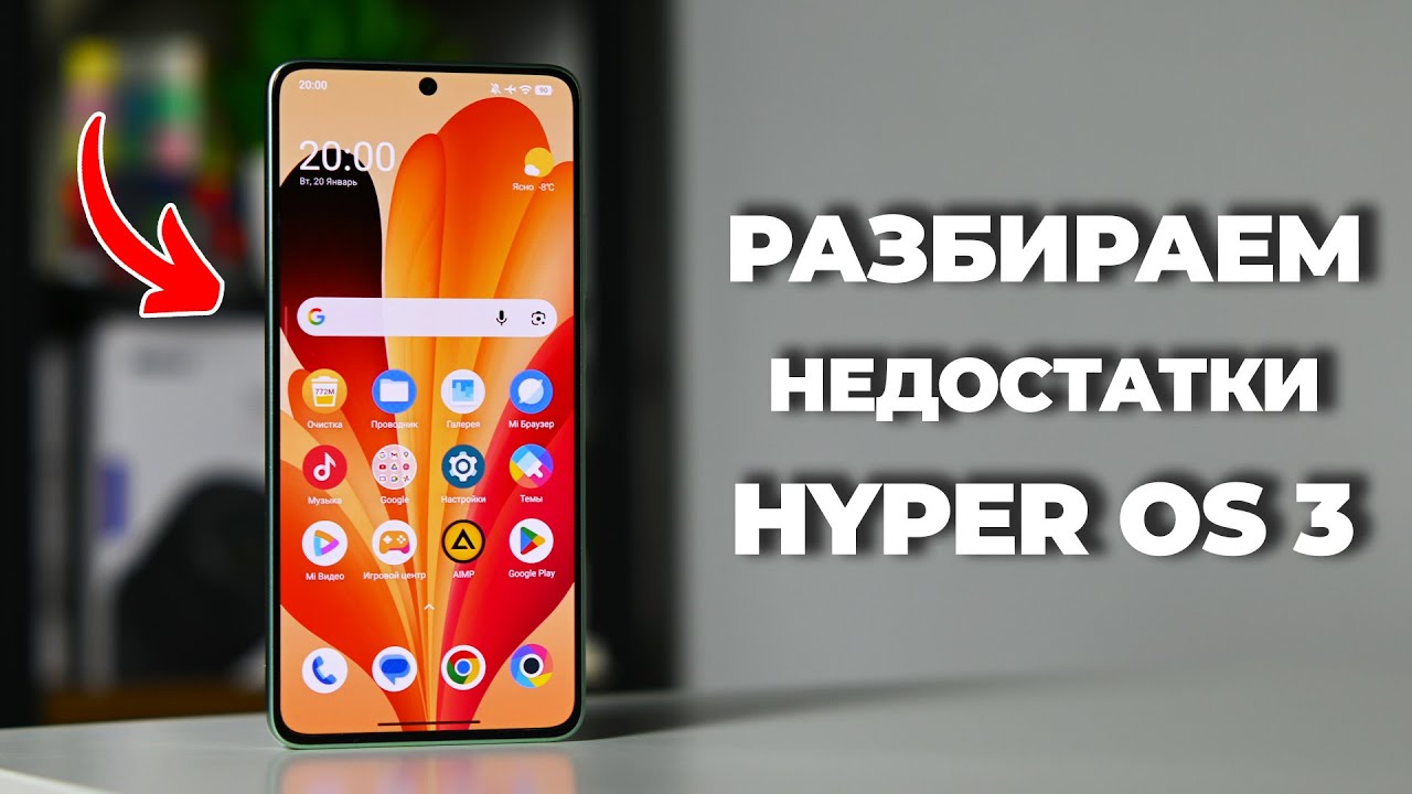 Почему все хейтят HyperOS 3? Разбираем недостатки главного обновления Xiaomi