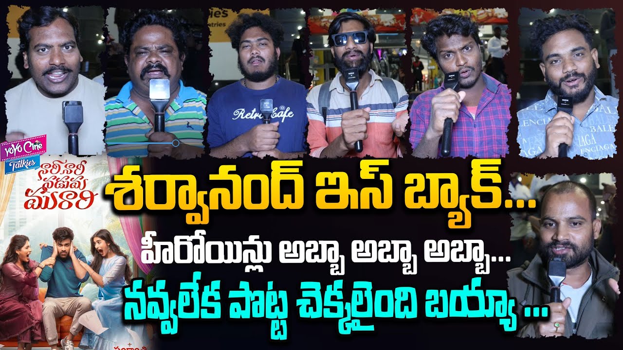 Nari Nari Naduma Murari Movie Public Talk | Sharwanand | Samyuktha Menon | Sakshi |YOYO Cine Talkies