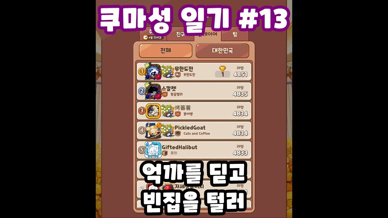 [쿠마성 일기 #13] 억까에 눈물 흘리며 빈집털기