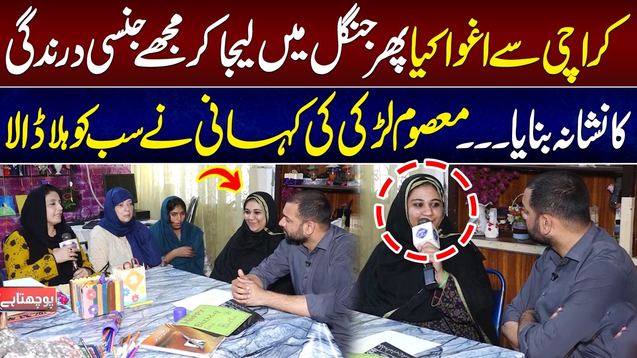 Karachi Se Aghwa Kiya, Phir Jungle Mein ?? Larki Ki Kahani Ne Sab Ko Hila Diya | Lahore Puchta Hai