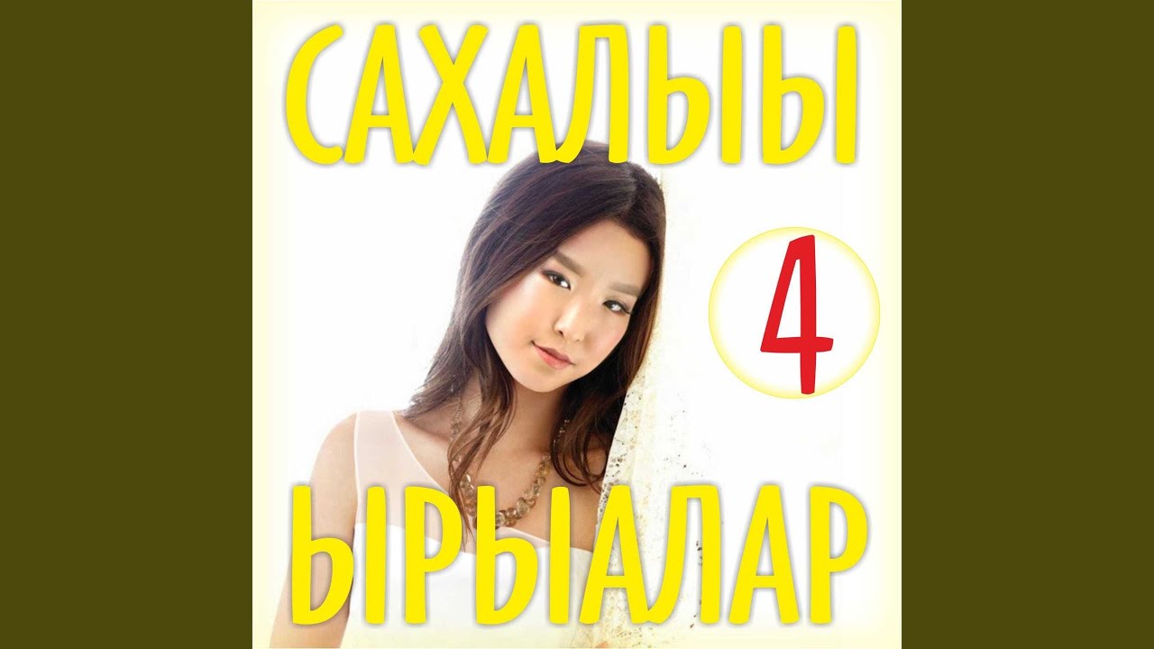 Тапталтан тыллыбыт сибэкки