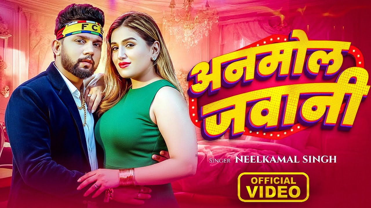Video #नीलकमल सिंह का हिट वीडियो गाना #Neelkamal Singh New #Jukebox Bhojpuri Song 2026