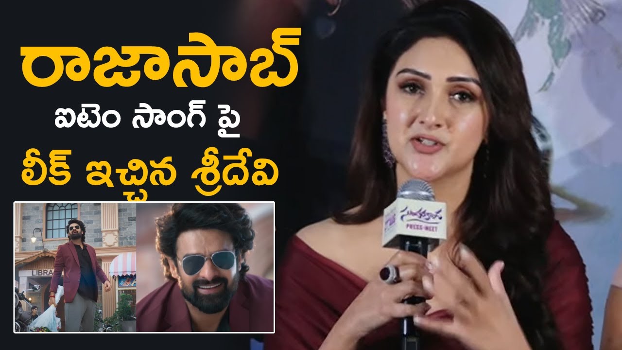 Actress Sridevi comments on Rajasab Movie Item Song Update | Sundarakanda Press Meet | TC Vahini