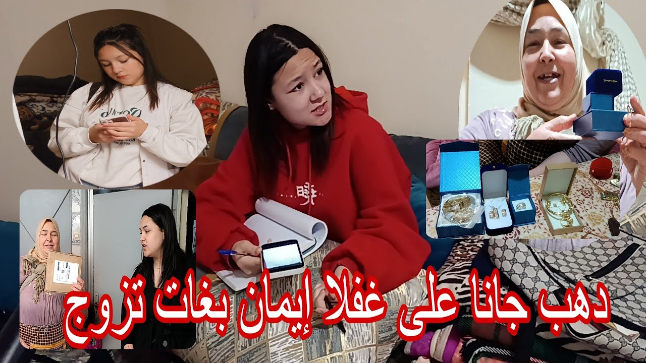 ناري على كسولا إيمان بغات تزوج 👰 وتخرج من لقراية😭 جا وذهب كدوات🎁 لدار على غفلة😲