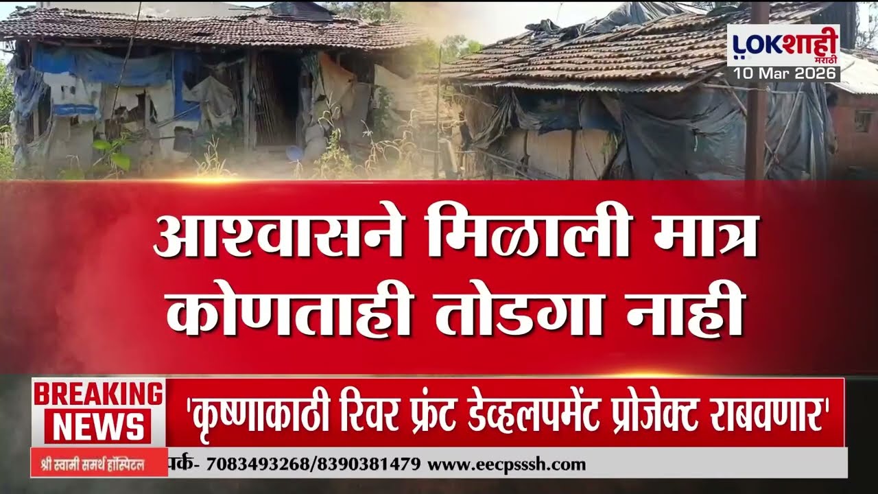 Lokshahi Marathi Special Report | व्यथा एका गावाची, 60 वर्षापासून रहिवाशी असूनही सातबारा नाही